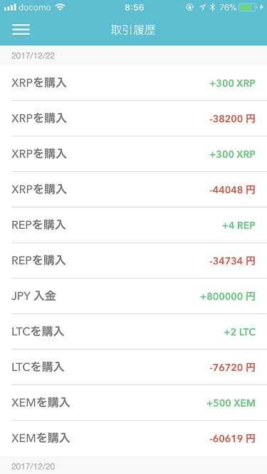 コインチェック取引履歴サンプル