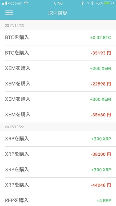 コインチェック取引履歴サンプル